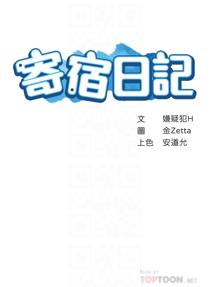 Read manga Boarding Diary Raw - Chapter 62 - 710883 - ManhwaXXL.com