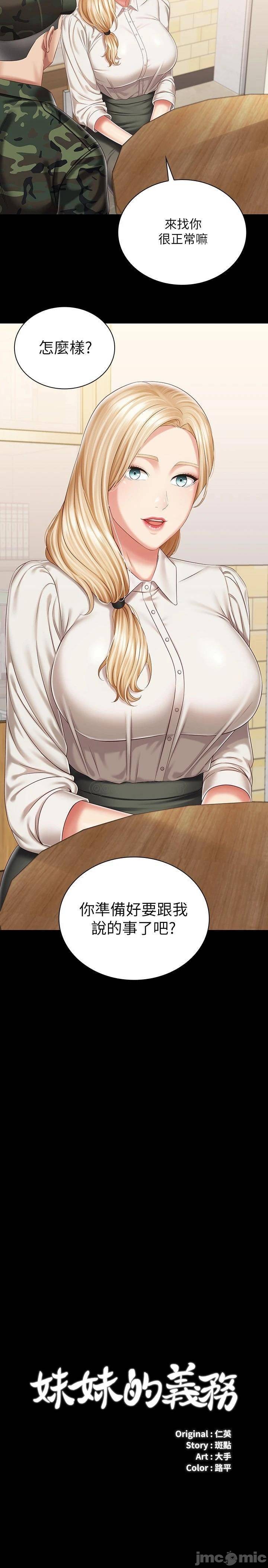 Read manga Sisters Duty Raw - Chapter 87 - 000039faaf6607a3f662b - ManhwaXXL.com