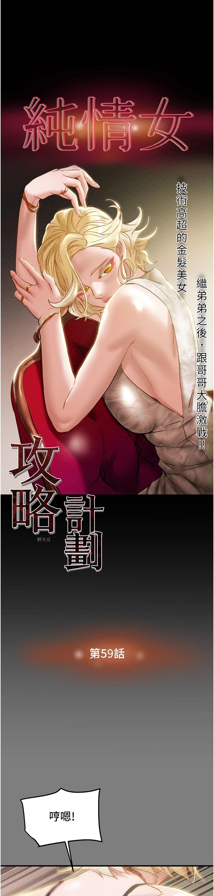 Read manga Erotic Scheme Raw - Chapter 59 - 743940 - ManhwaXXL.com