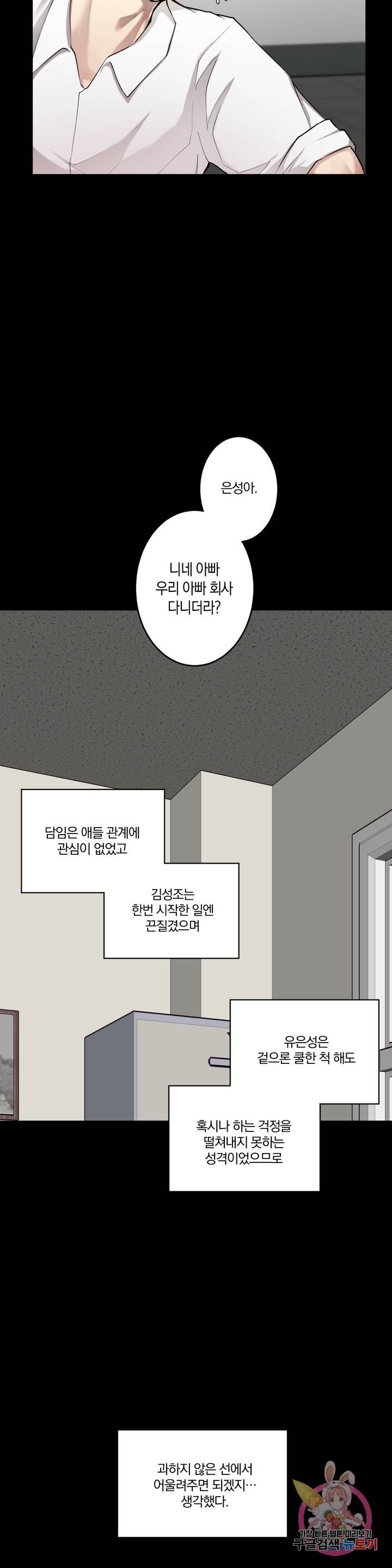 Watch image manhwa If You Don't, You'll Fall Raw - Chapter 05 - 1630a211798feda2d7 - ManhwaXX.net