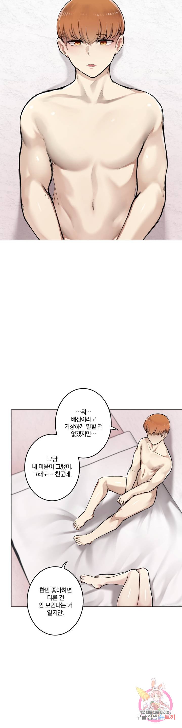 Watch image manhwa If You Don't, You'll Fall Raw - Chapter 05 - 27a15f524df4a1532b - ManhwaXX.net