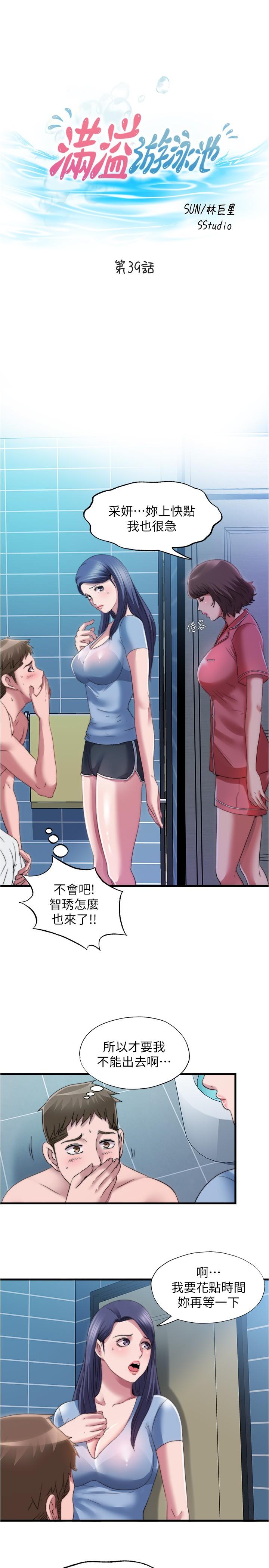 Watch image manhwa Water Overflow Raw - Chapter 39 - 786323 - ManhwaXX.net