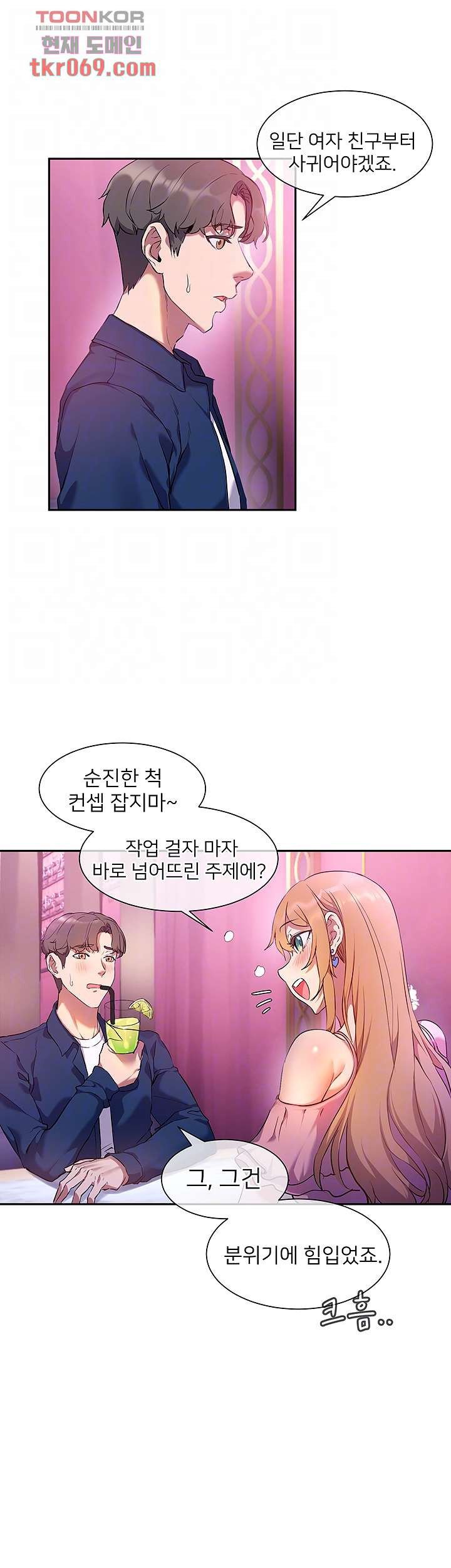 Watch image manhwa Is This The Way That You Do It? Raw - Chapter 08 - 0767d89a2ef4dc1c69 - ManhwaXX.net