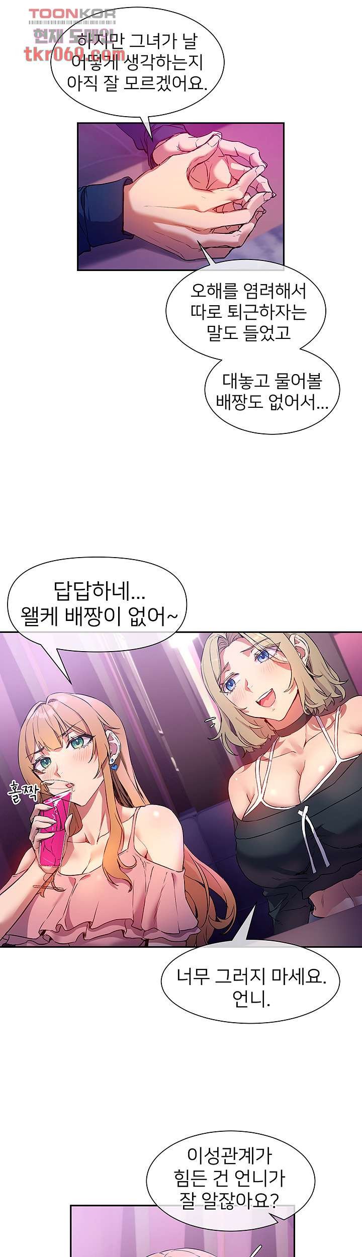 Watch image manhwa Is This The Way That You Do It? Raw - Chapter 08 - 0857e557b59952e732 - ManhwaXX.net