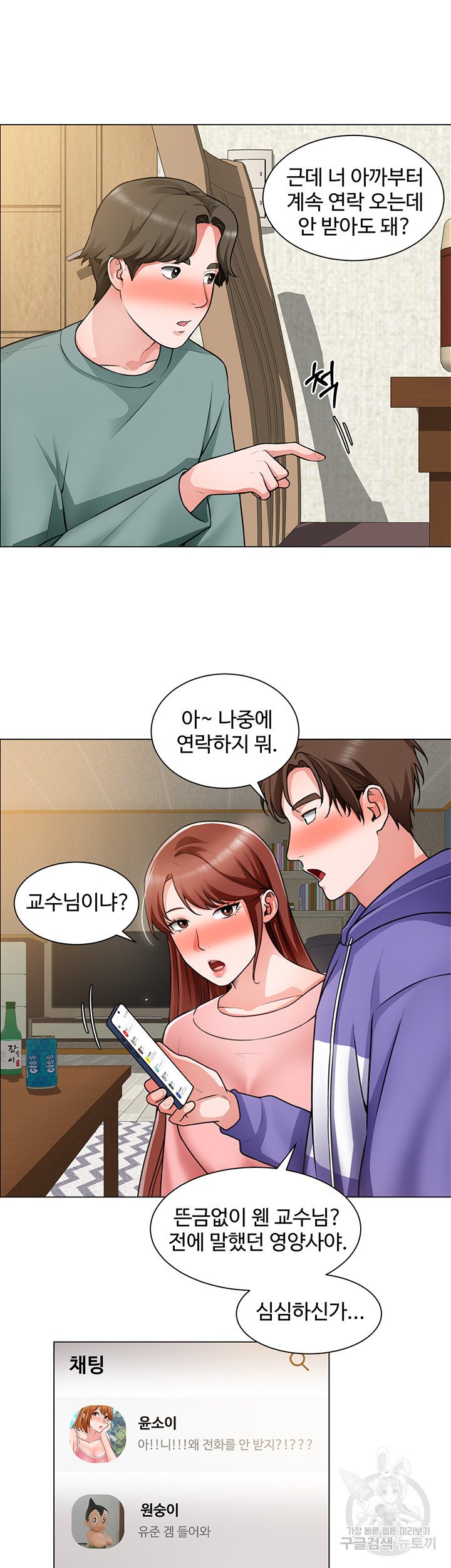 Watch image manhwa Nogada Romance Raw - Chapter 23 - 1194676b435869335f - ManhwaXX.net