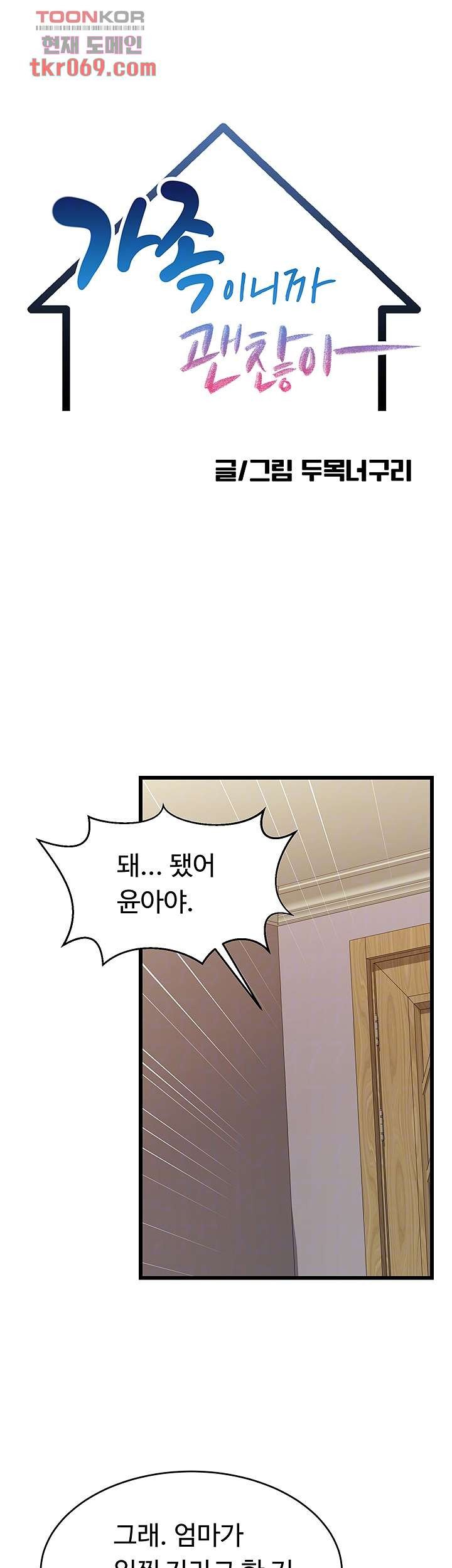 The image 15a8c07ae42332bea9 in the comic We Family Ok Raw - Chapter 08 - ManhwaXXL.com
