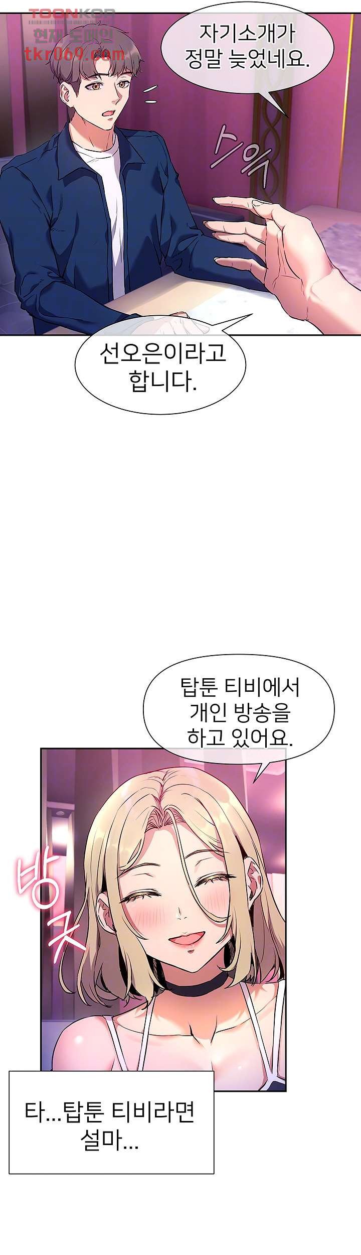 Watch image manhwa Is This The Way That You Do It? Raw - Chapter 08 - 15e60f5594553fb2d0 - ManhwaXX.net