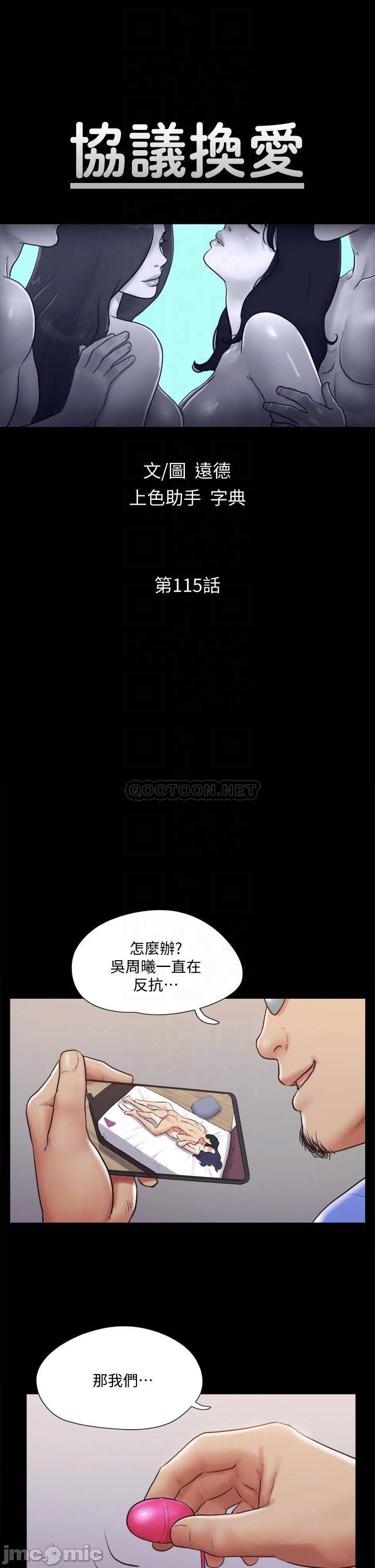 Read manga Everything Is Agreed Raw - Chapter 115 - 00006177a731f81b1c2d9 - ManhwaXXL.com