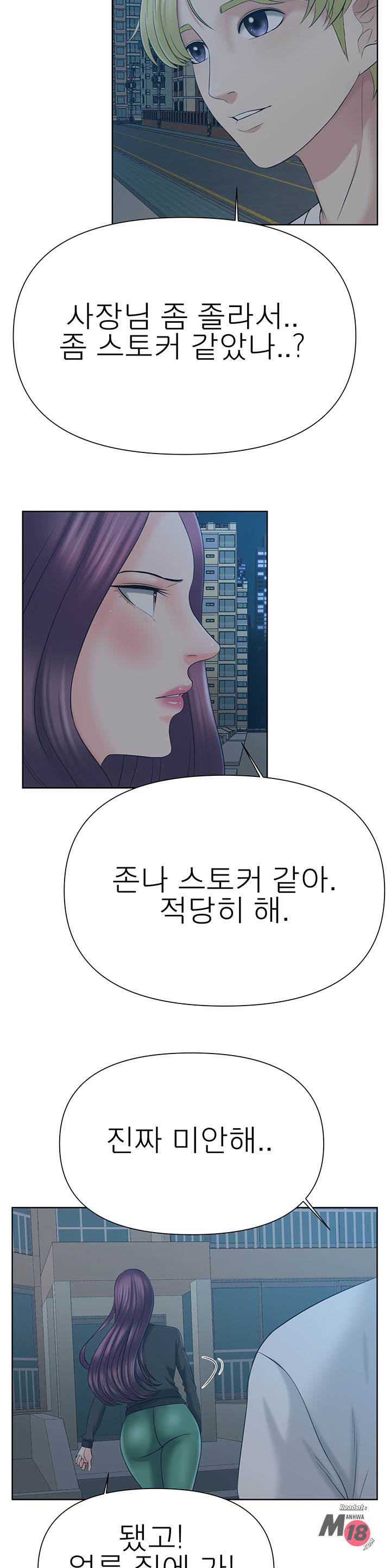 Watch image manhwa Please Take Care Of Me Raw - Chapter 24 - 012 - ManhwaXX.net