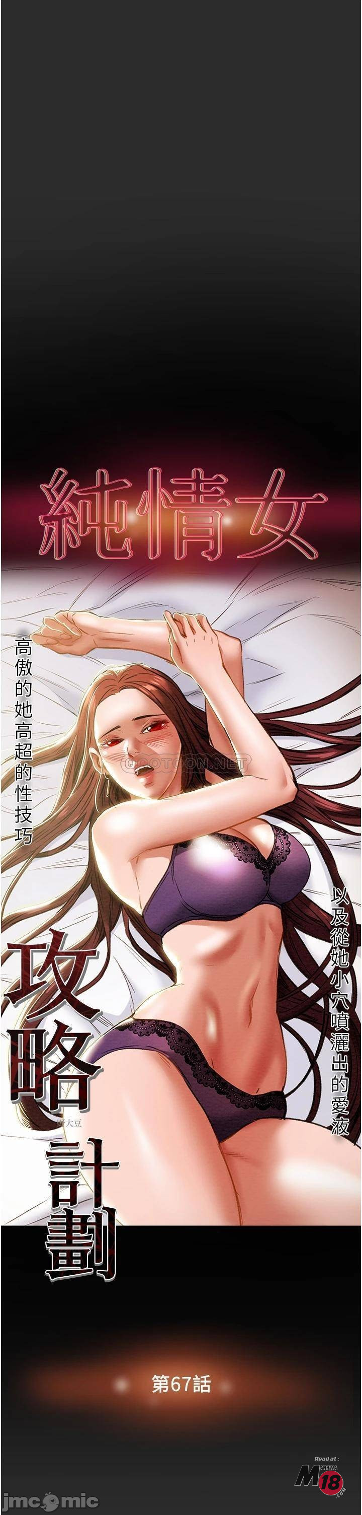 Watch image manhwa Erotic Scheme Raw - Chapter 67 - 00003 - ManhwaXX.net