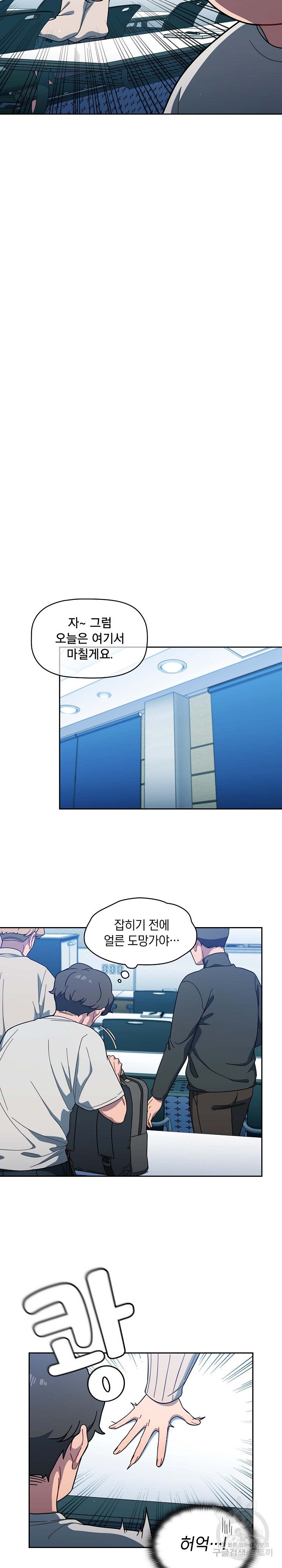 The image 1571d523bd15b25812 in the comic Swichon Raw - Chapter 02 - ManhwaXXL.com