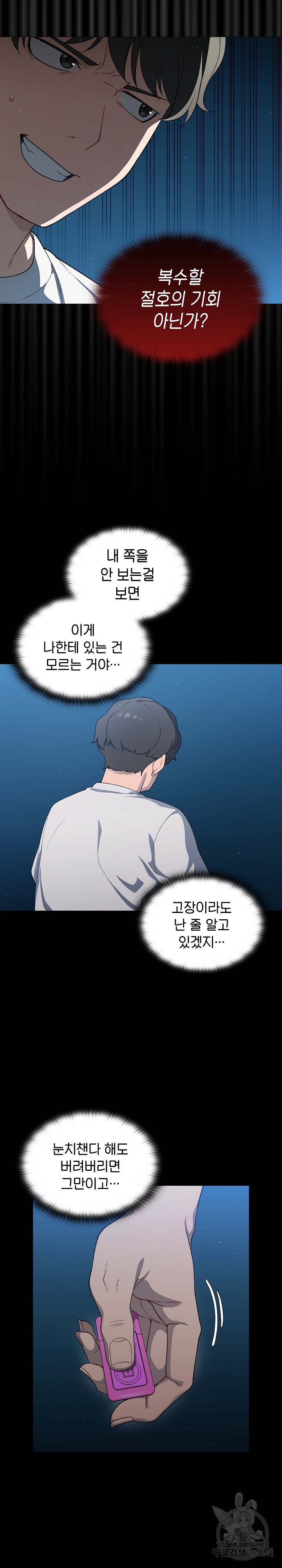 The image 28 in the comic Swichon Raw - Chapter 01 - ManhwaXXL.com