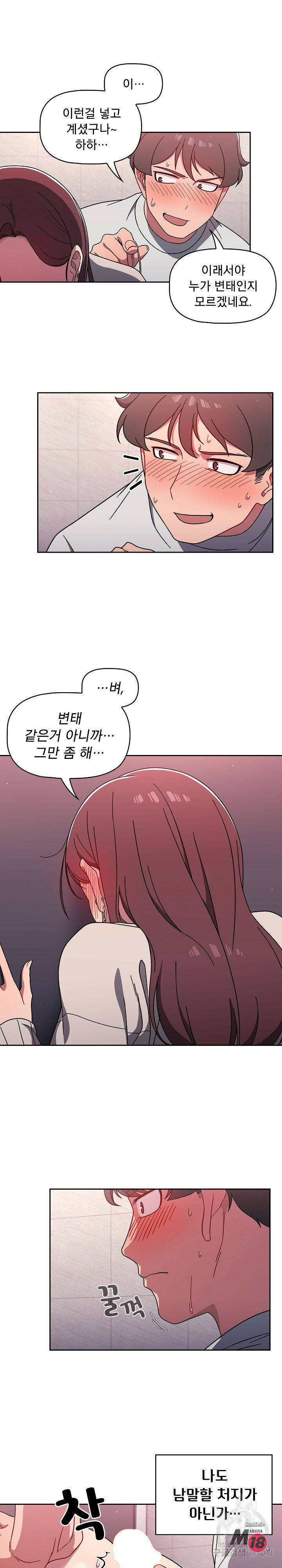 The image 9 in the comic Swichon Raw - Chapter 05 - ManhwaXXL.com