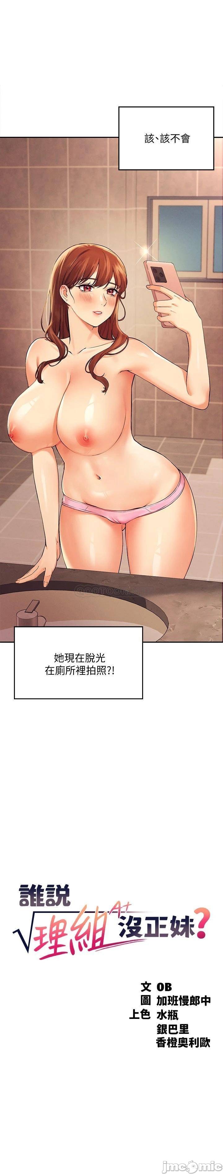 Read manga Is There No Goddess In My College? Raw - Chapter 16 - 00003d5a395dac5678ca4 - ManhwaXXL.com
