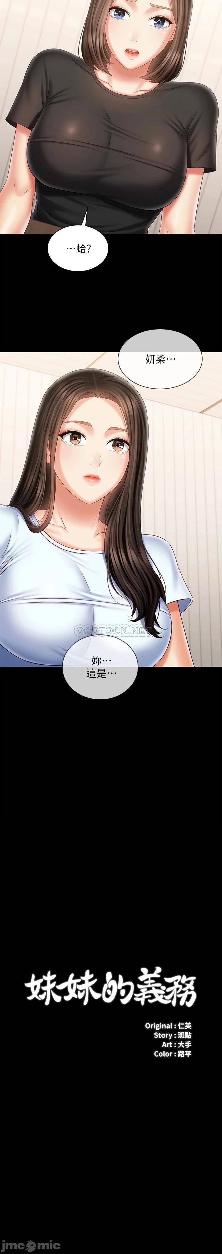 Read manga Sisters Duty Raw - Chapter 99 - 000025c250f8ed0fea20f - ManhwaXXL.com