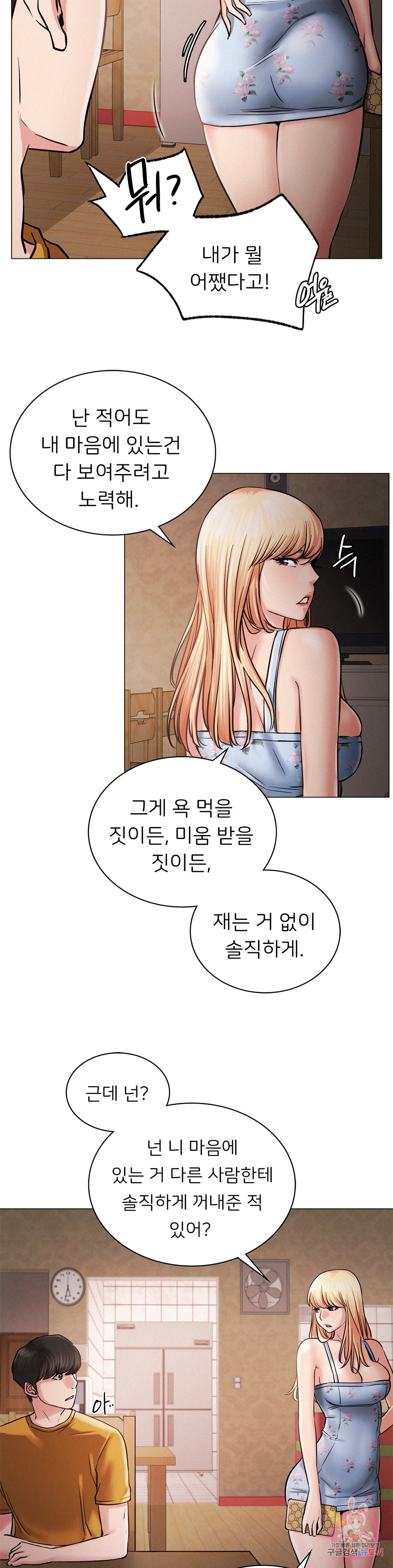 Watch image manhwa Under The Roof Raw - Chapter 05 - 159732275d272e6f2a - ManhwaXX.net