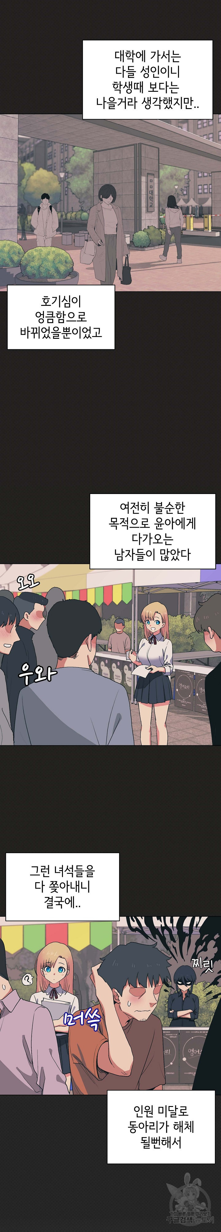Read manga College Life Starts With Clubs Raw - Chapter 03 - 16524b35a917cc322d - ManhwaXXL.com