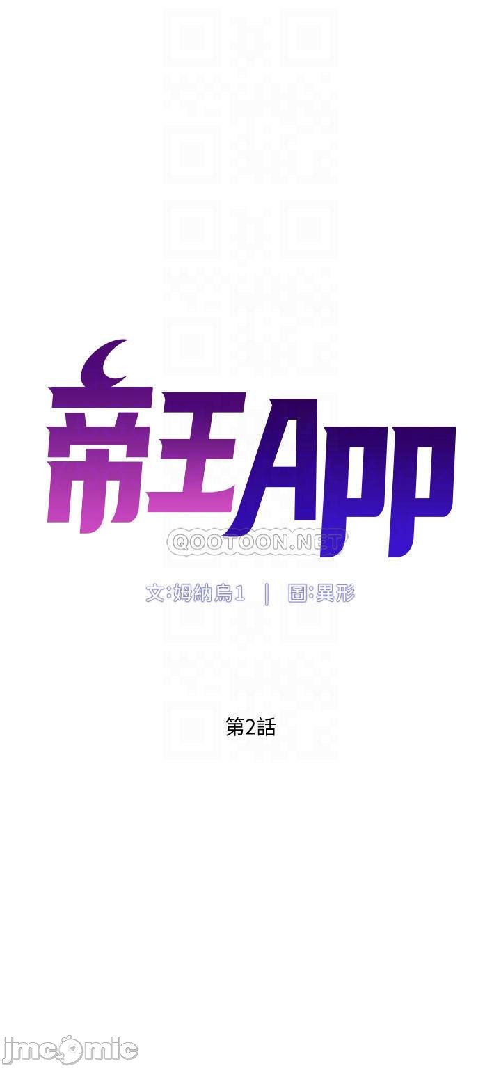 Read manga The Night King Using App Raw - Chapter 02 - 00004b47a9d364377b2e8 - ManhwaXXL.com