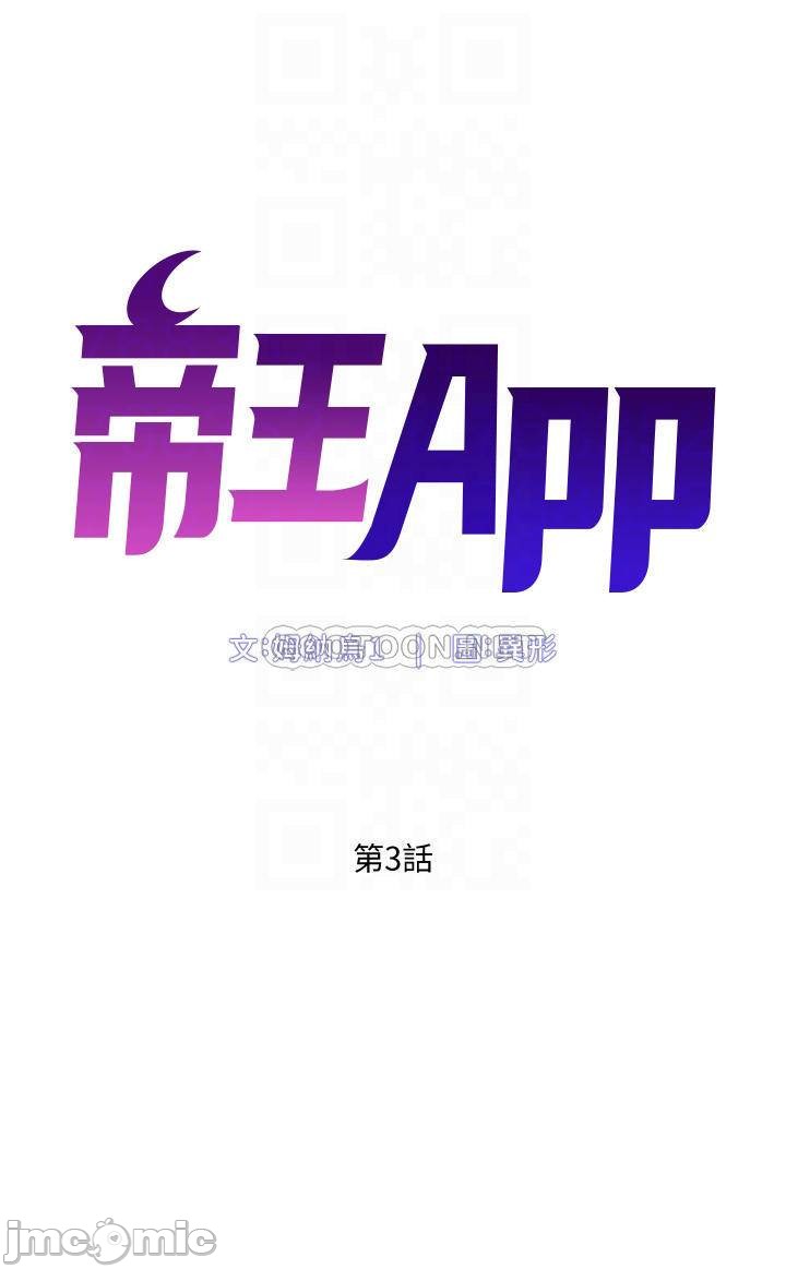 Read manga The Night King Using App Raw - Chapter 03 - 000065319f0a0fa3137f9 - ManhwaXXL.com
