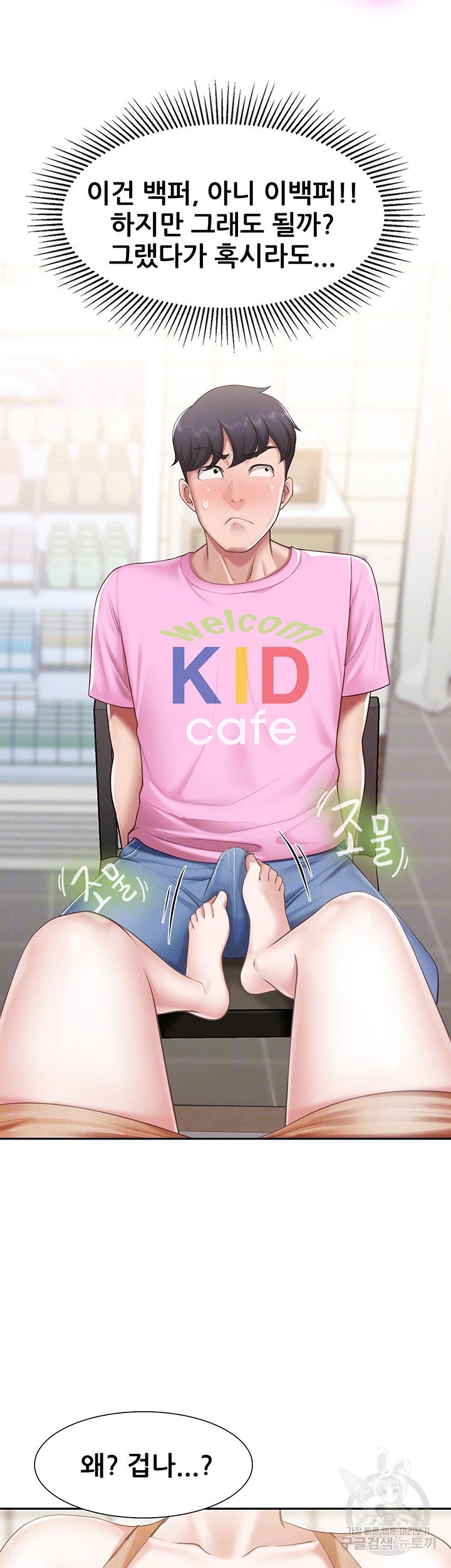Read manga Welcome To Kids Cafe Raw - Chapter 04 - 10950d2bf38a13e582 - ManhwaXXL.com