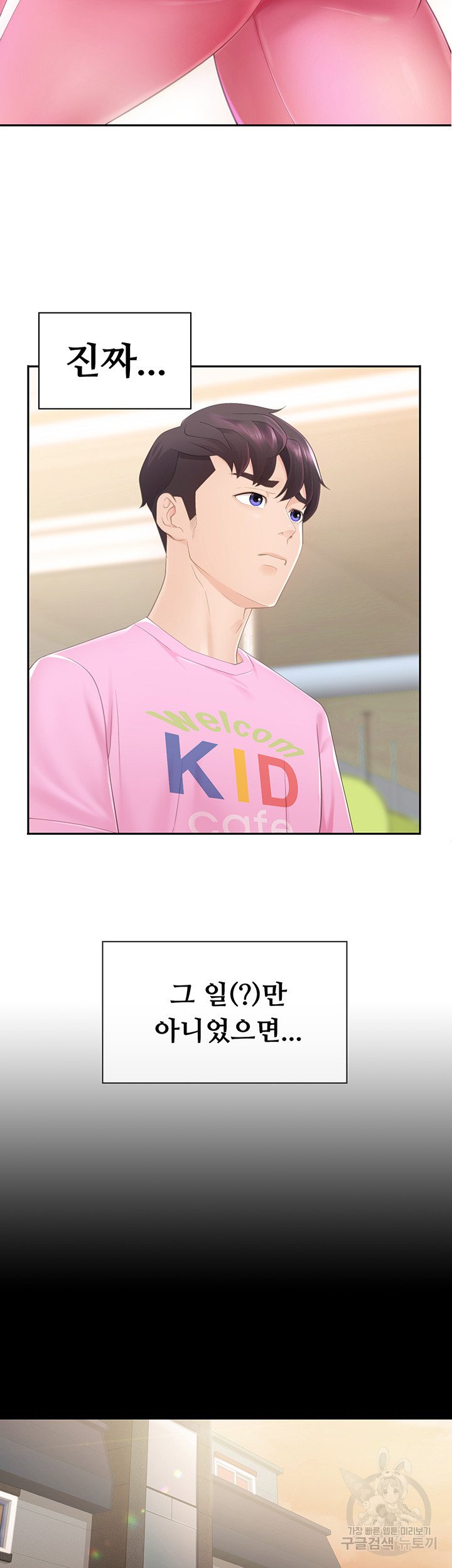 Read manga Welcome To Kids Cafe Raw - Chapter 01 - 38 - ManhwaXXL.com
