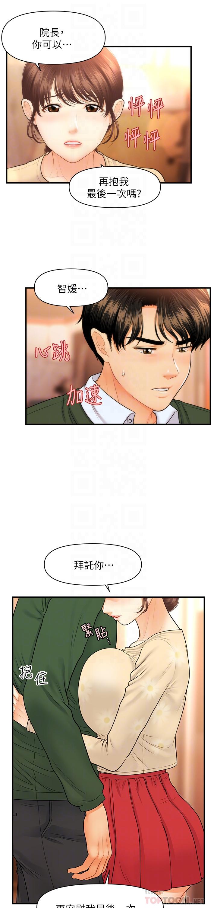 Watch image manhwa Perfect Girl Raw - Chapter 80 - 839552 - ManhwaXX.net