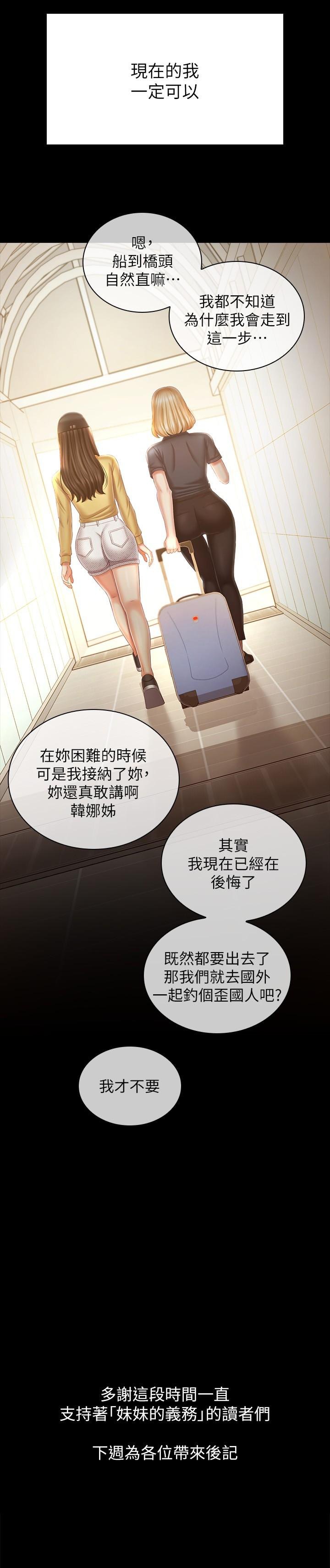 The image 839815 in the comic Sisters Duty Raw - Chapter 111 - ManhwaXXL.com