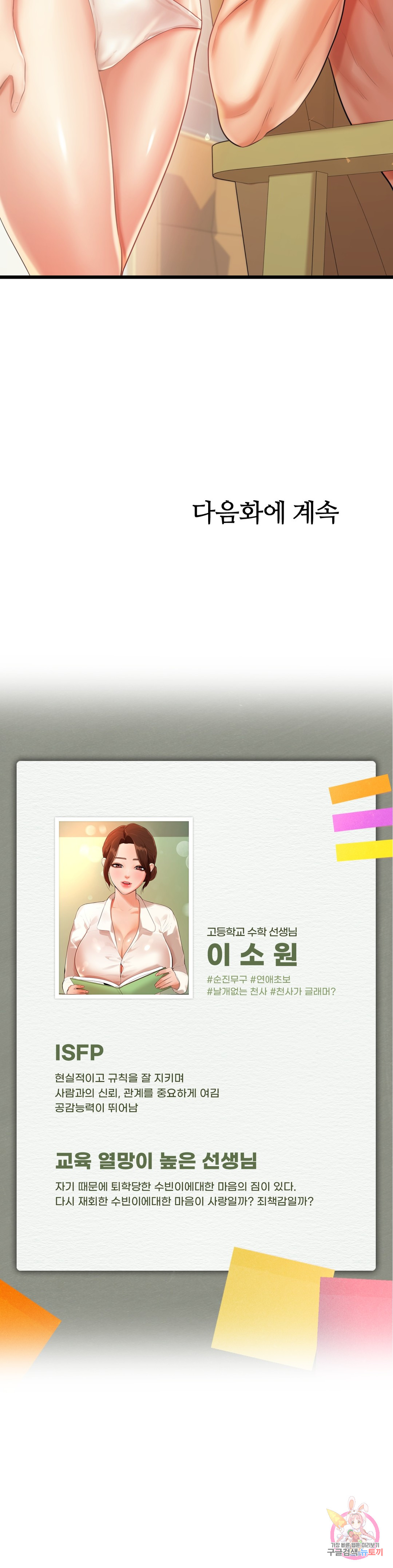 Watch image manhwa Teacher Lesson Raw - Chapter 10 - 56 - ManhwaXX.net