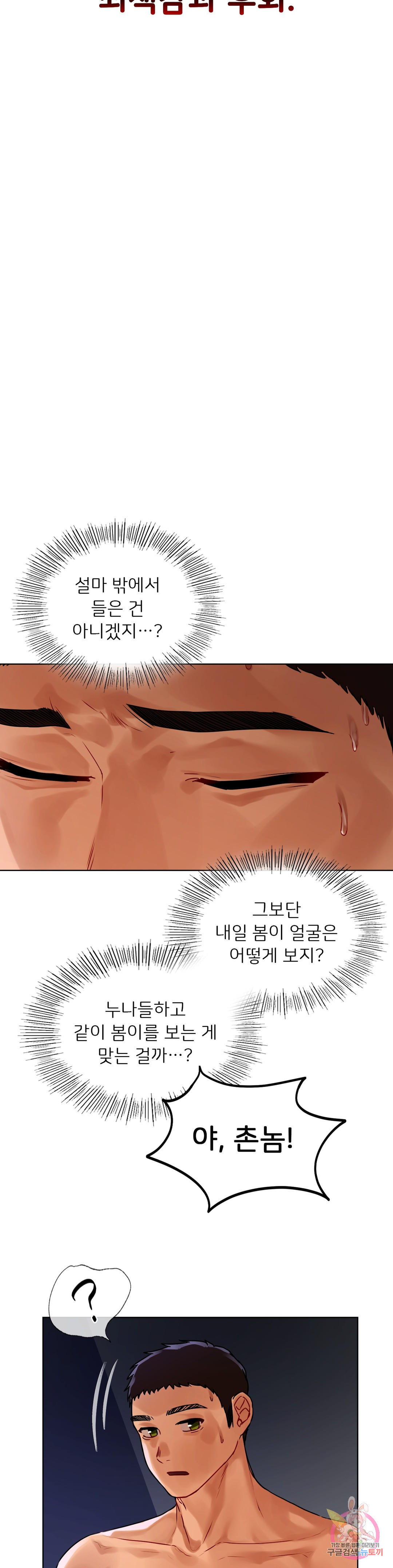 Watch image manhwa Men And Women Of Sillim - Chapter 16 - 35 - ManhwaXX.net