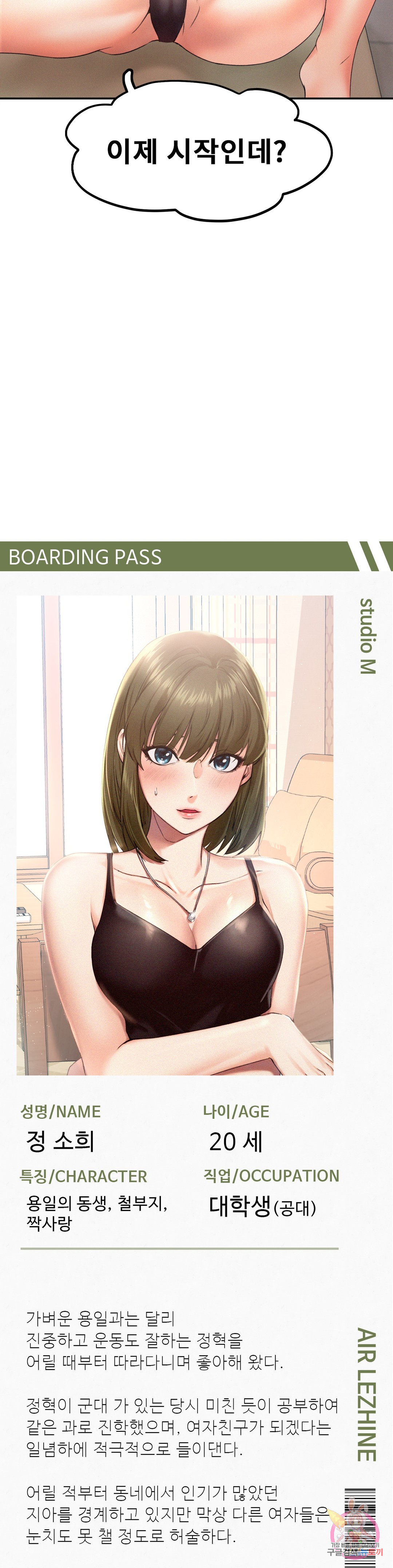 Watch image manhwa Flying High Raw - Chapter 05 - 30e076da25b3f74464 - ManhwaXX.net