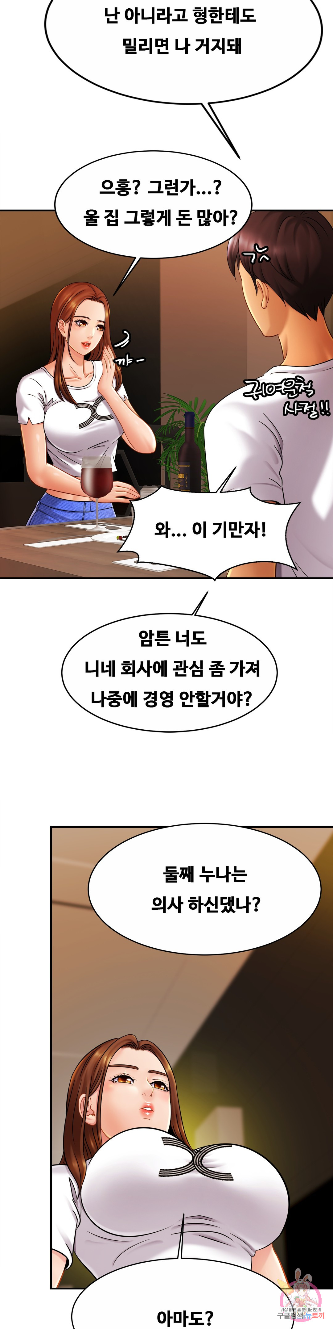 The image 17999be21dc22b3df9 in the comic Close Family Raw - Chapter 10 - ManhwaXXL.com