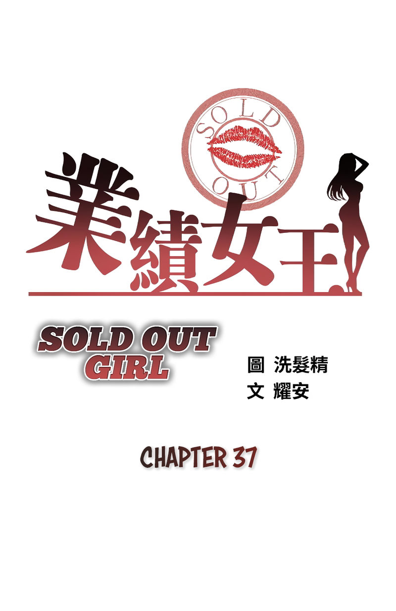 The image 04068f477bb9c73d54 in the comic Sold Out Girl - Chapter 37 - ManhwaXXL.com