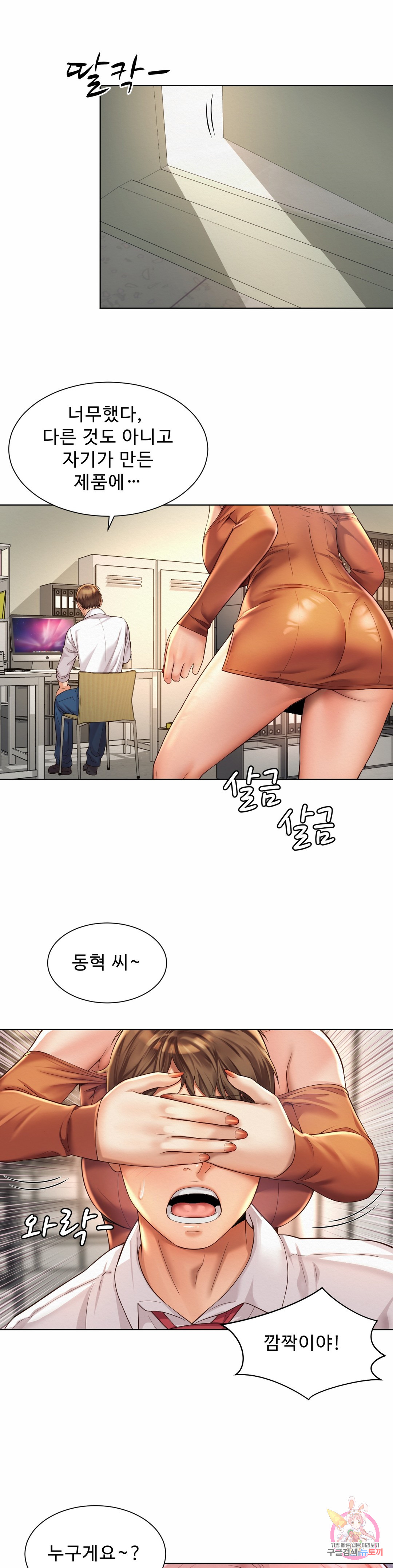 Read manga Workplace Romance Raw - Chapter 08 - 23cc5f32bd79a87e5e - ManhwaXXL.com