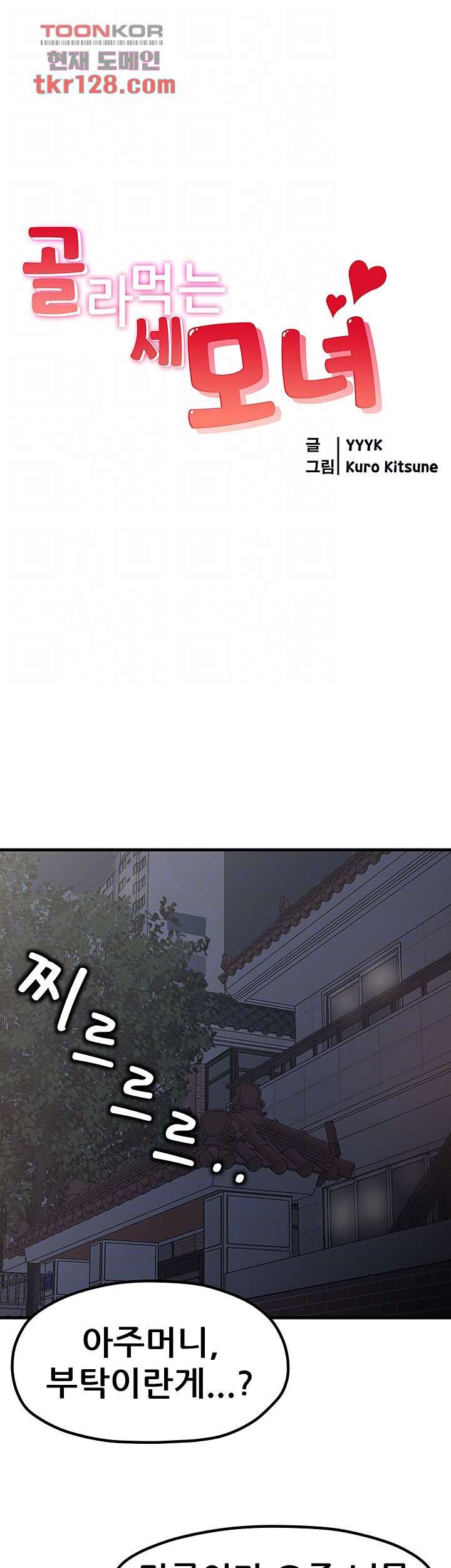Watch image manhwa Three Mothers And Daughters Raw - Chapter 07 - 0619134f10b4d4618a - ManhwaXX.net