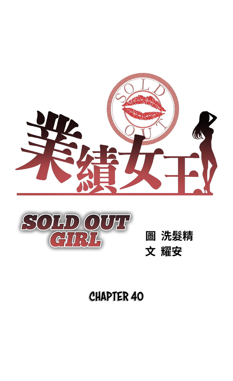The image Sold Out Girl - Chapter 40 - 045adfb2fdc1955033 - ManhwaManga.io