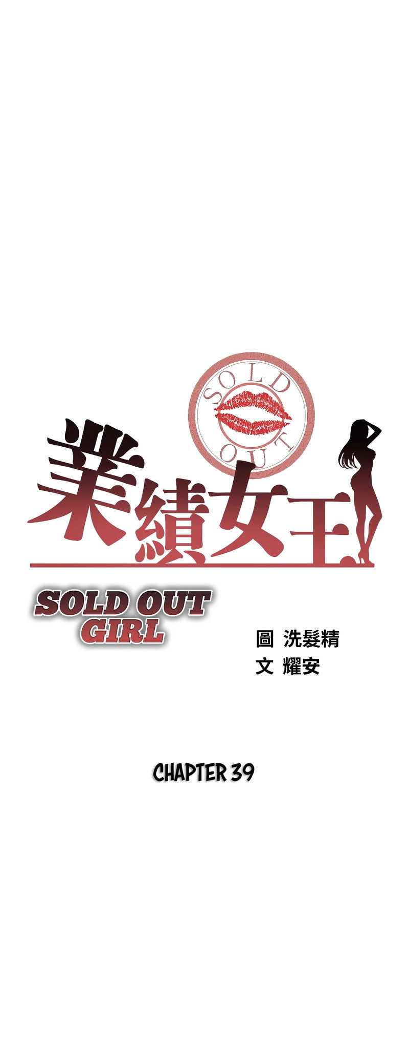 The image Sold Out Girl - Chapter 39 - 048cc095352fe2aabd - ManhwaManga.io