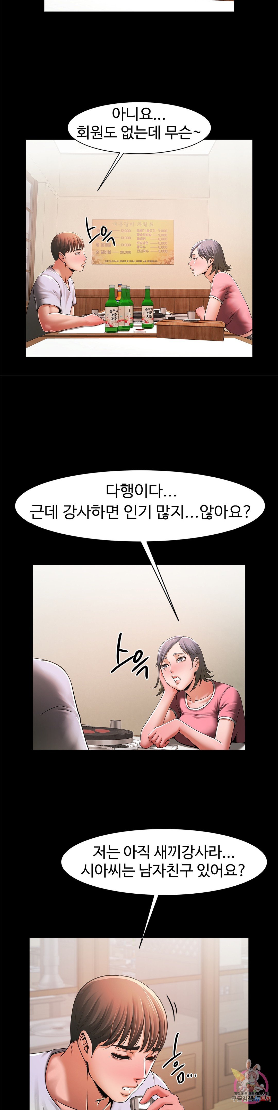 The image 47a202fb5cf3c236c6 in the comic Under The Radar Raw - Chapter 03 - ManhwaXXL.com