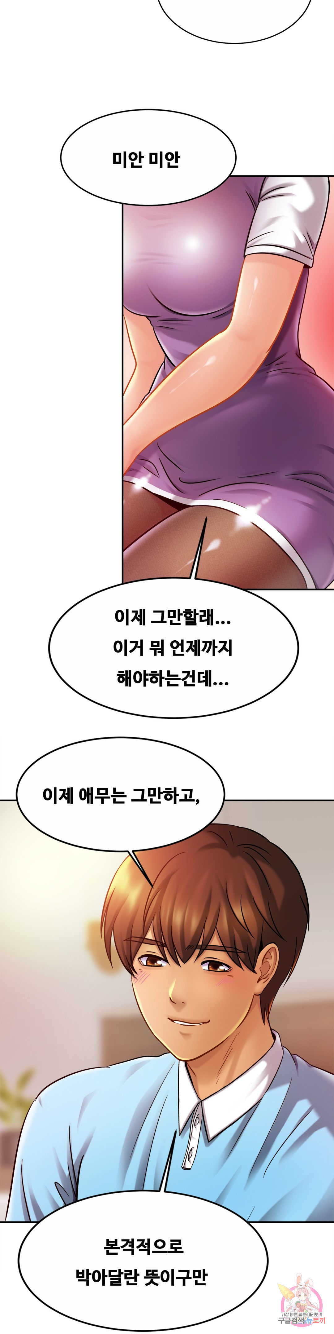 The image 09e9f4231b66cf0c0c in the comic Close Family Raw - Chapter 16 - ManhwaXXL.com