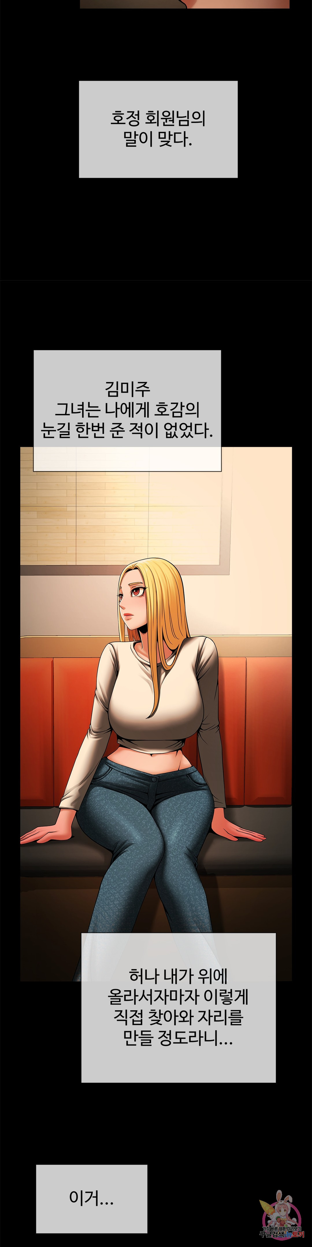 The image 155c56042d2a647580 in the comic Under The Radar Raw - Chapter 08 - ManhwaXXL.com