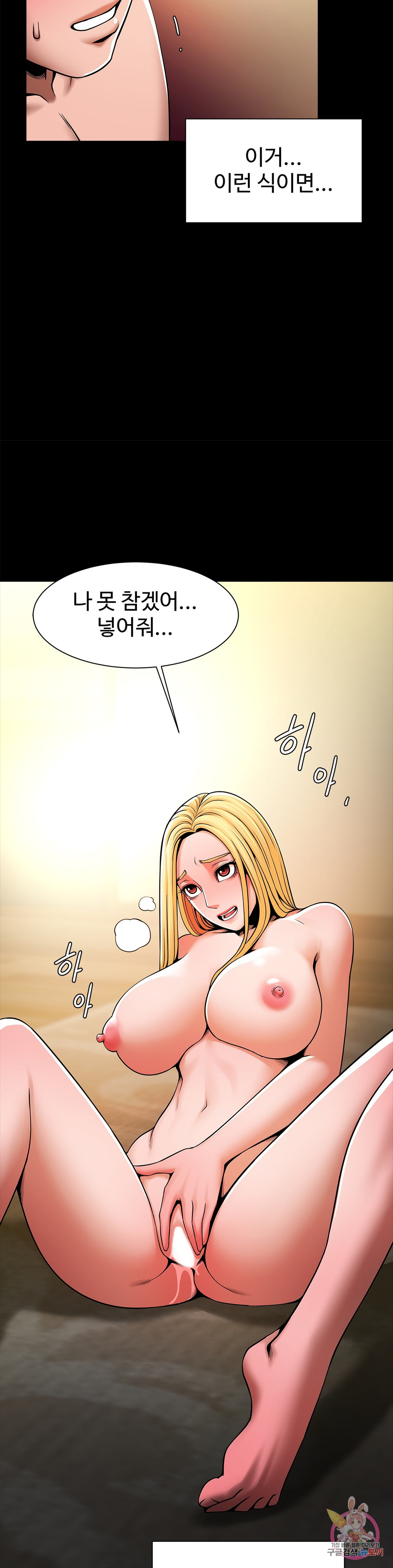 The image 039b7e70378d13dc1f in the comic Under The Radar Raw - Chapter 09 - ManhwaXXL.com