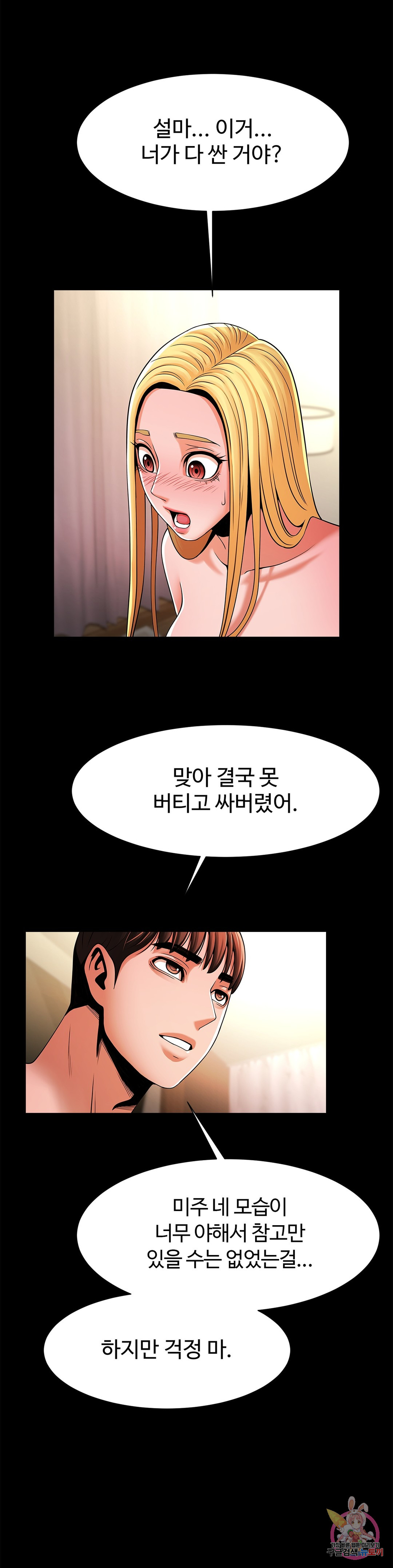 The image 37eceee981ecf618e8 in the comic Under The Radar Raw - Chapter 09 - ManhwaXXL.com