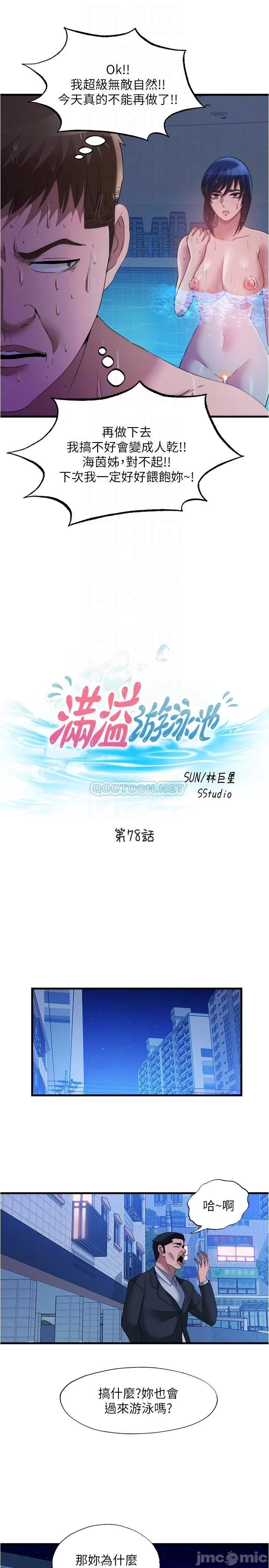 Read manga Water Overflow Raw - Chapter 78 - 00004b730fb2793aaaa47 - ManhwaXXL.com