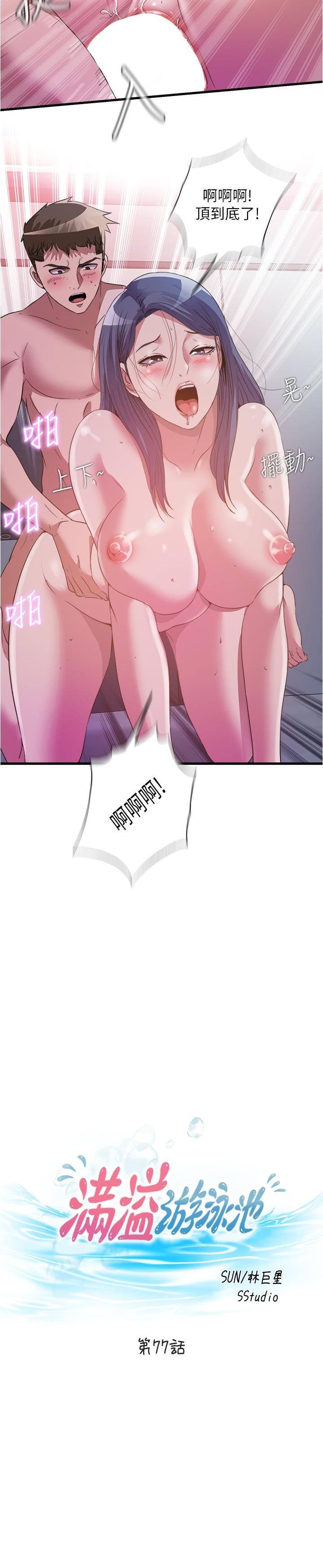 Watch image manhwa Water Overflow Raw - Chapter 77 - 886555 - ManhwaXX.net