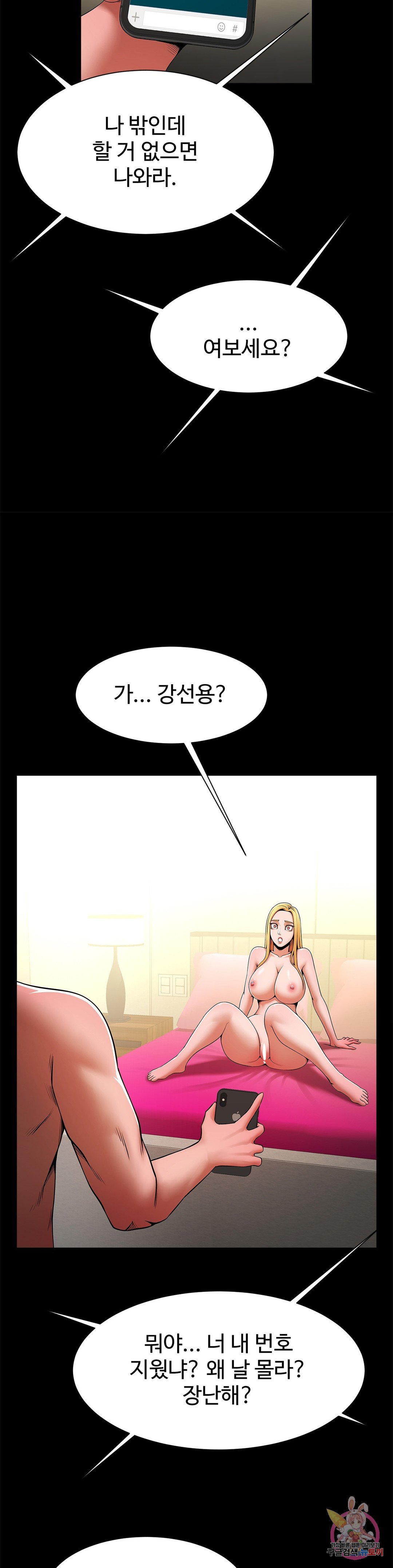 The image 128 in the comic Under The Radar Raw - Chapter 10 - ManhwaXXL.com