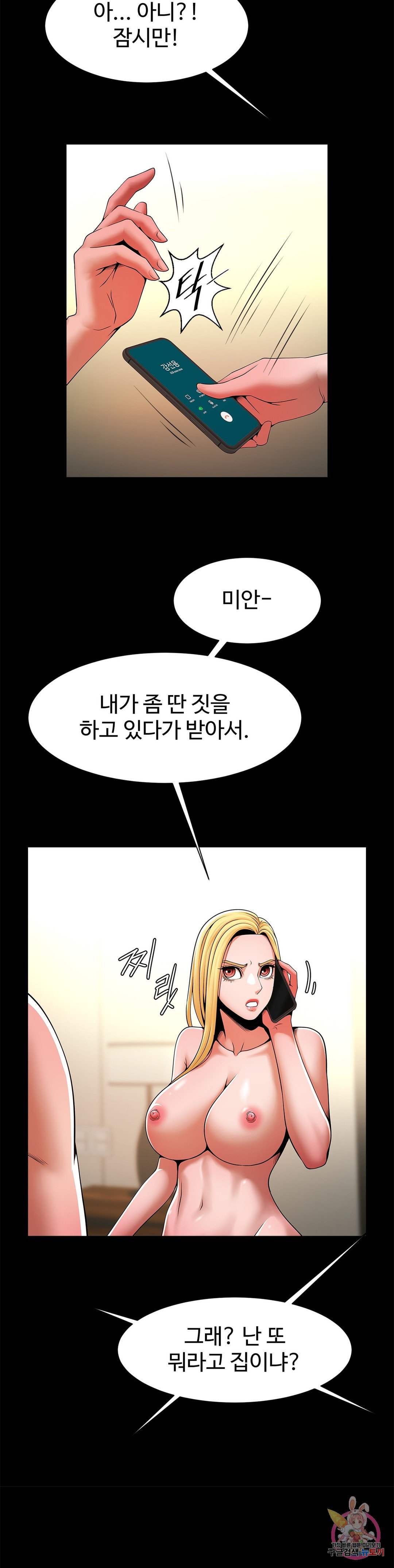 The image 129 in the comic Under The Radar Raw - Chapter 10 - ManhwaXXL.com