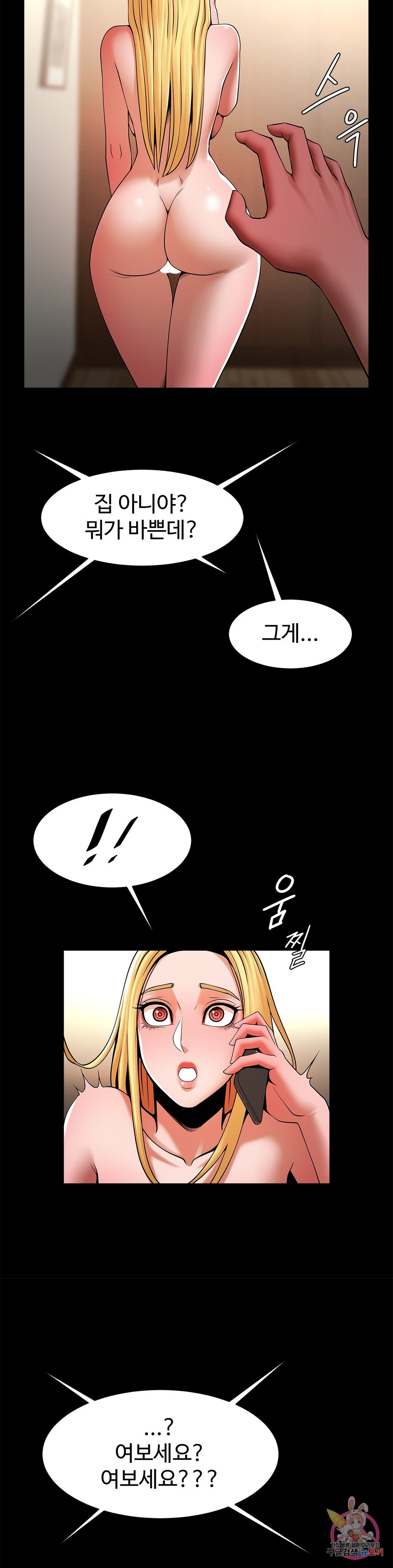The image 132 in the comic Under The Radar Raw - Chapter 10 - ManhwaXXL.com