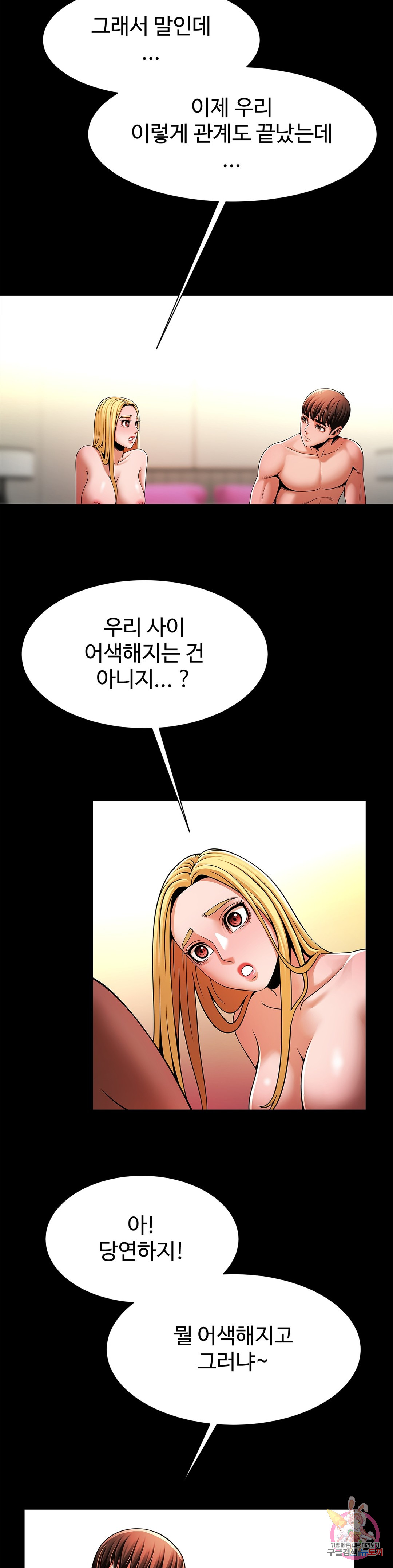 The image 13401729213ba11a992 in the comic Under The Radar Raw - Chapter 11 - ManhwaXXL.com