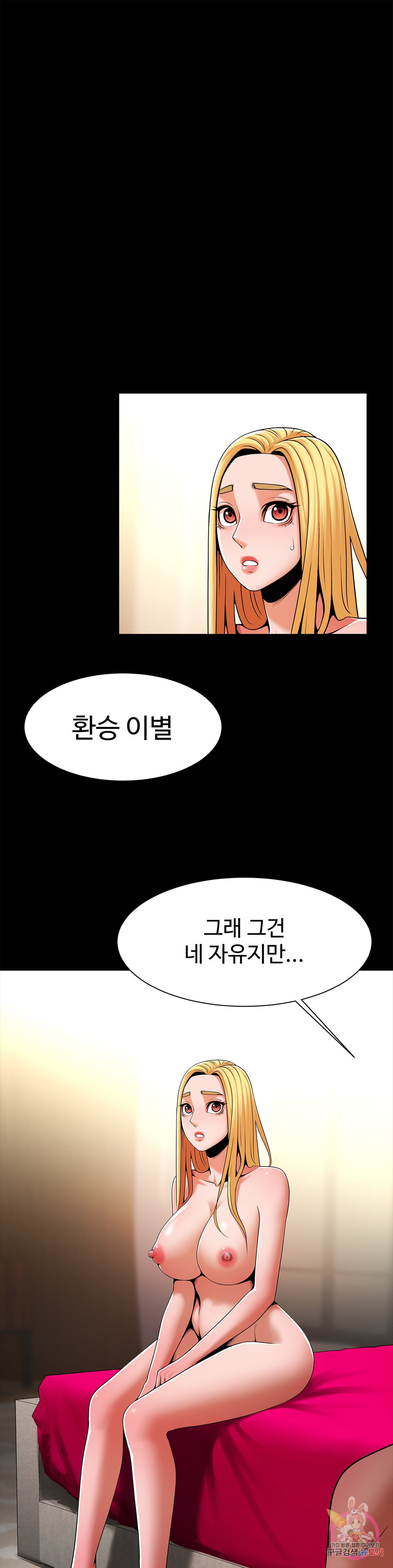 The image 101 in the comic Under The Radar Raw - Chapter 12 - ManhwaXXL.com