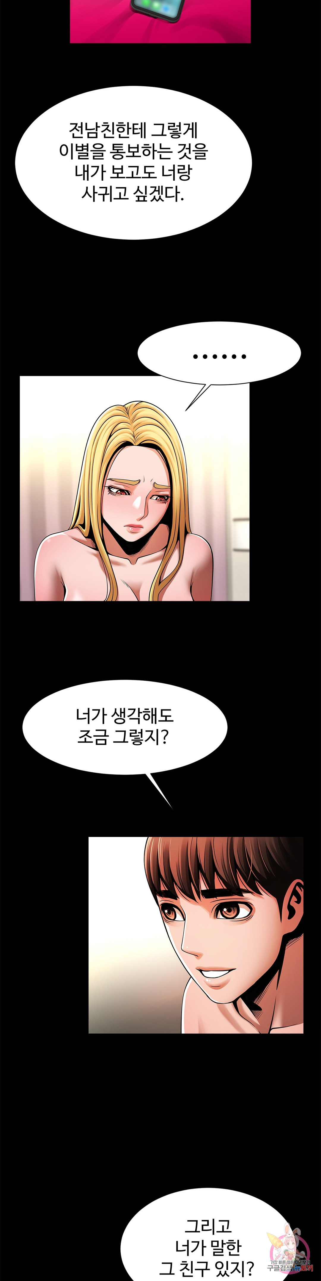 The image 103 in the comic Under The Radar Raw - Chapter 12 - ManhwaXXL.com