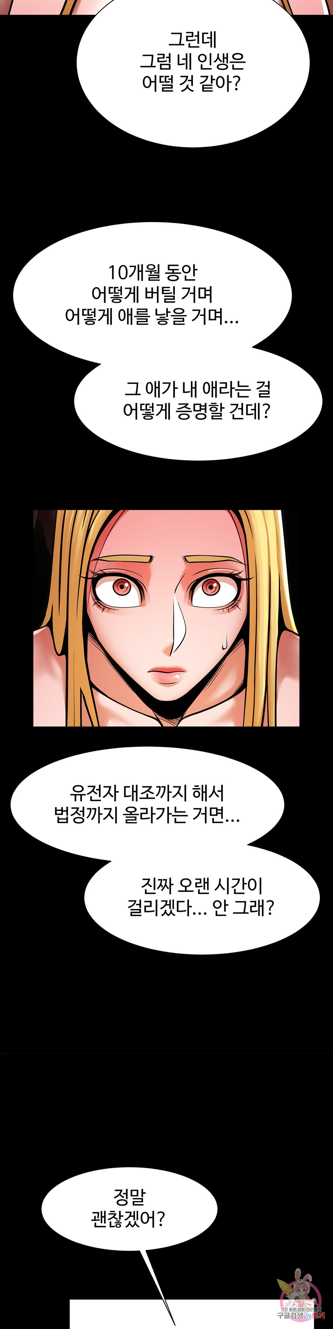 The image 113 in the comic Under The Radar Raw - Chapter 12 - ManhwaXXL.com